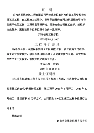 业主评价履约质量证明