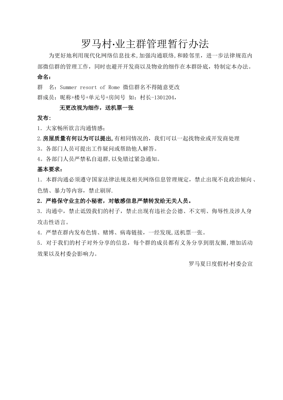 业主群管理制度_第1页