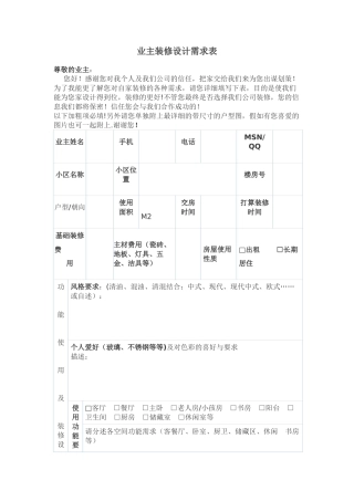 业主装修设计需求表
