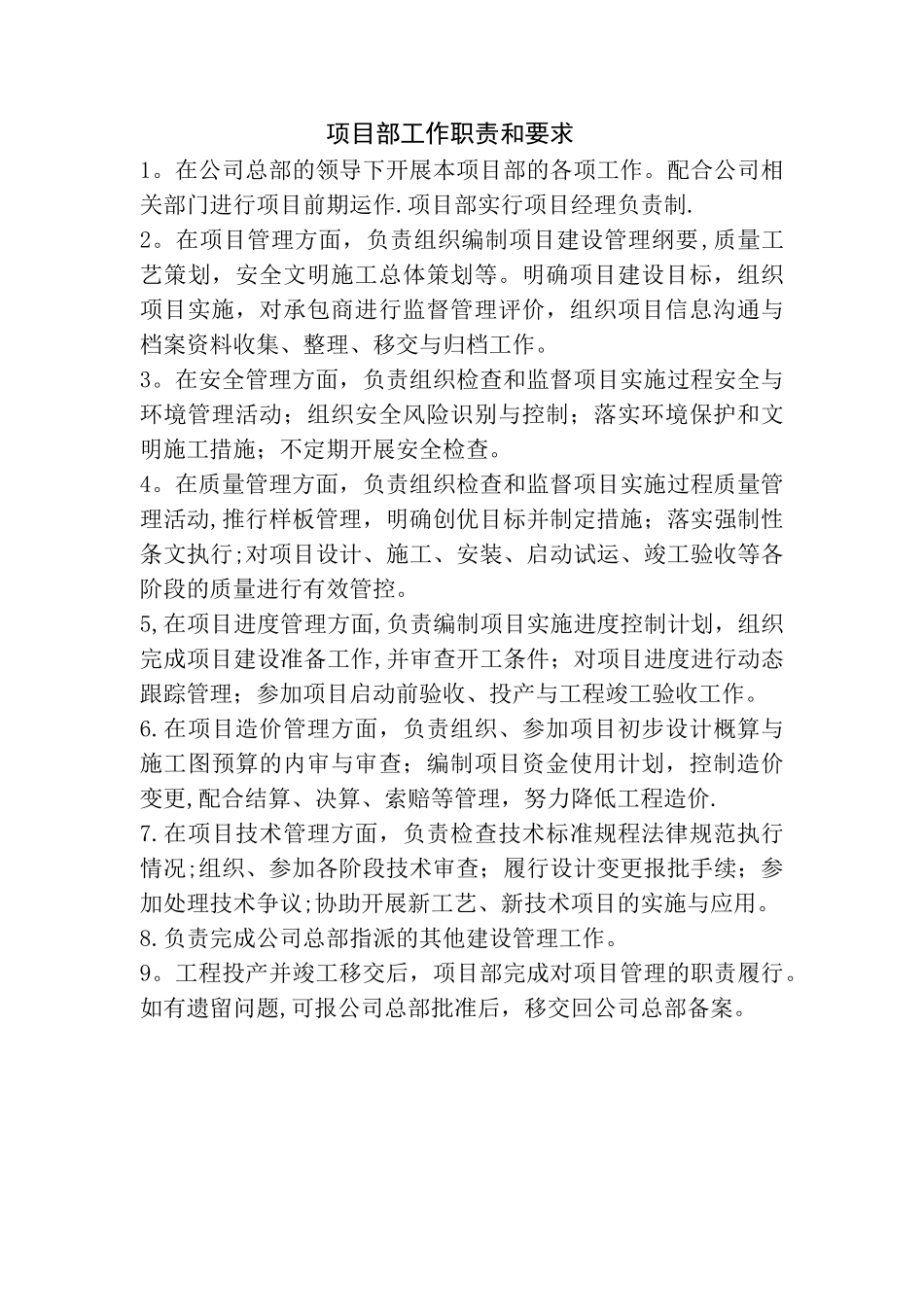 业主项目部岗位职责_第1页