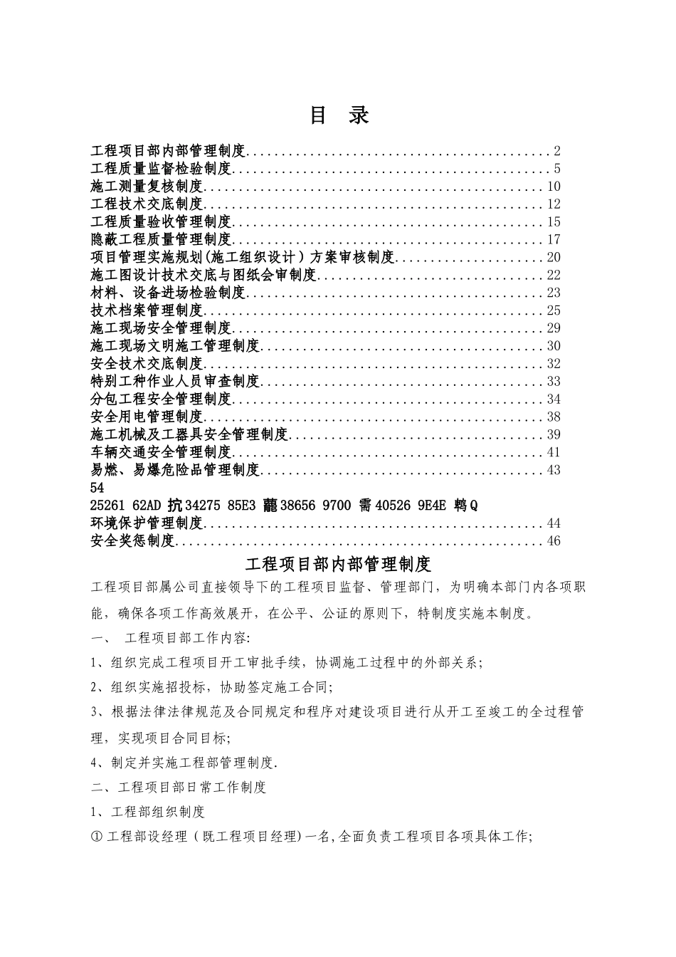 业主项目部管理制度_第2页