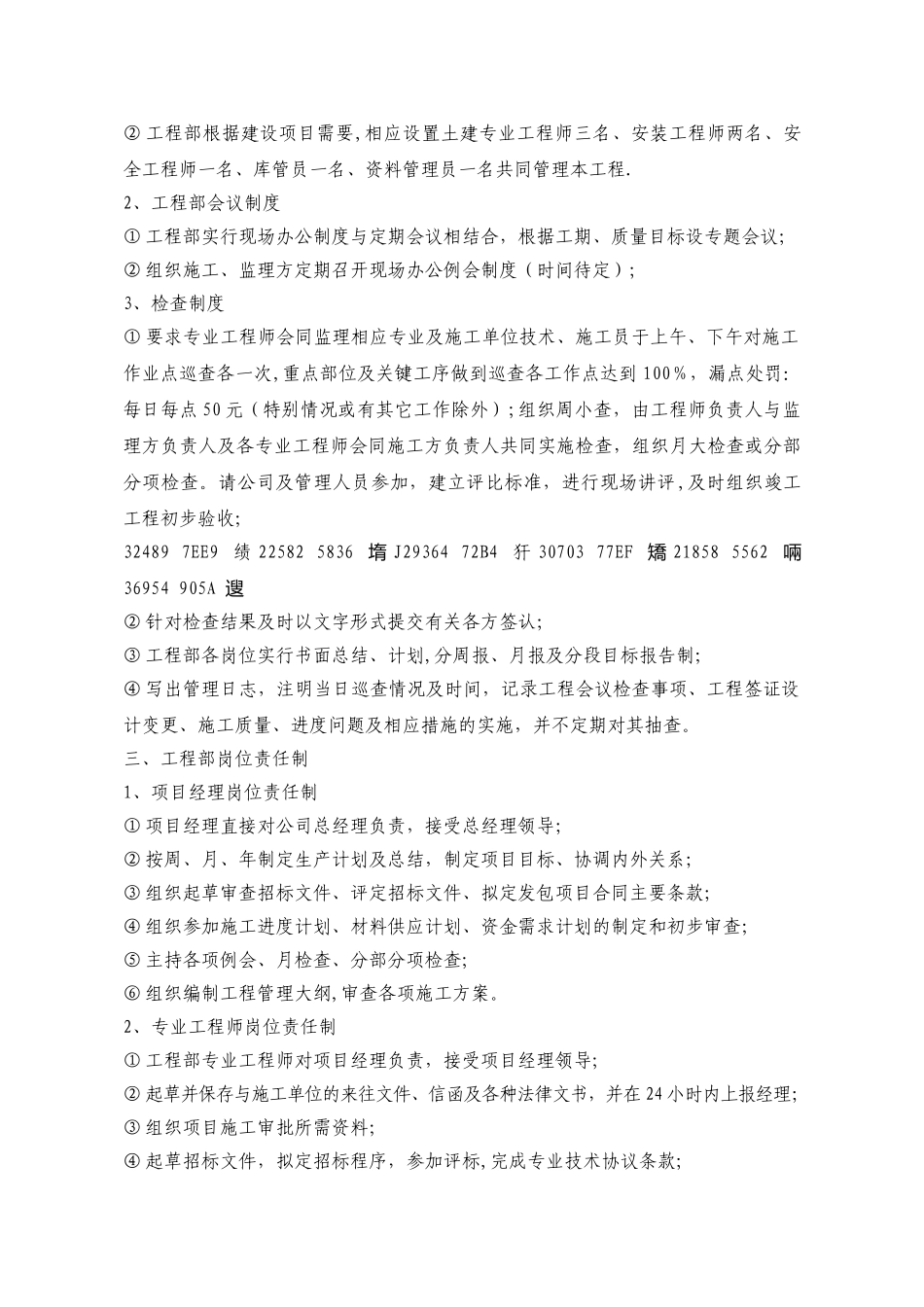 业主项目部管理制度_第3页