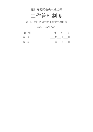 业主项目部管理制度