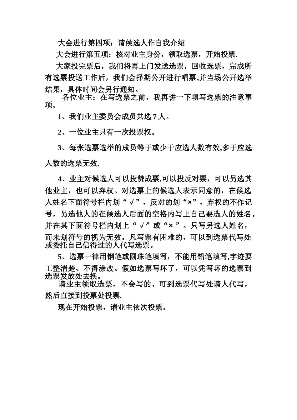业主选举大会主持人主持词_第2页
