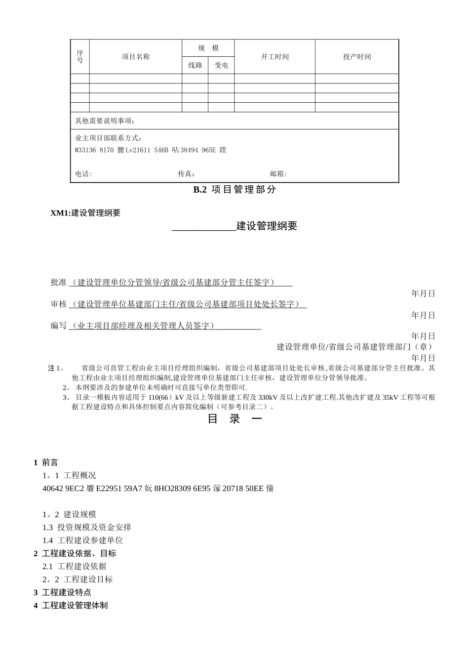 业主项目部标准化管理手册_第2页