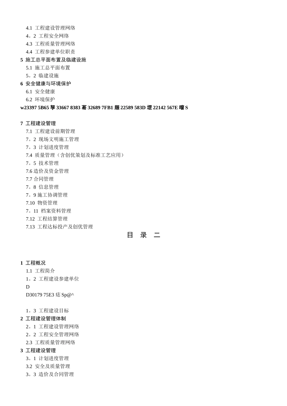 业主项目部标准化管理手册_第3页