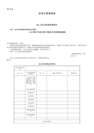 业主项目部标准化管理手册