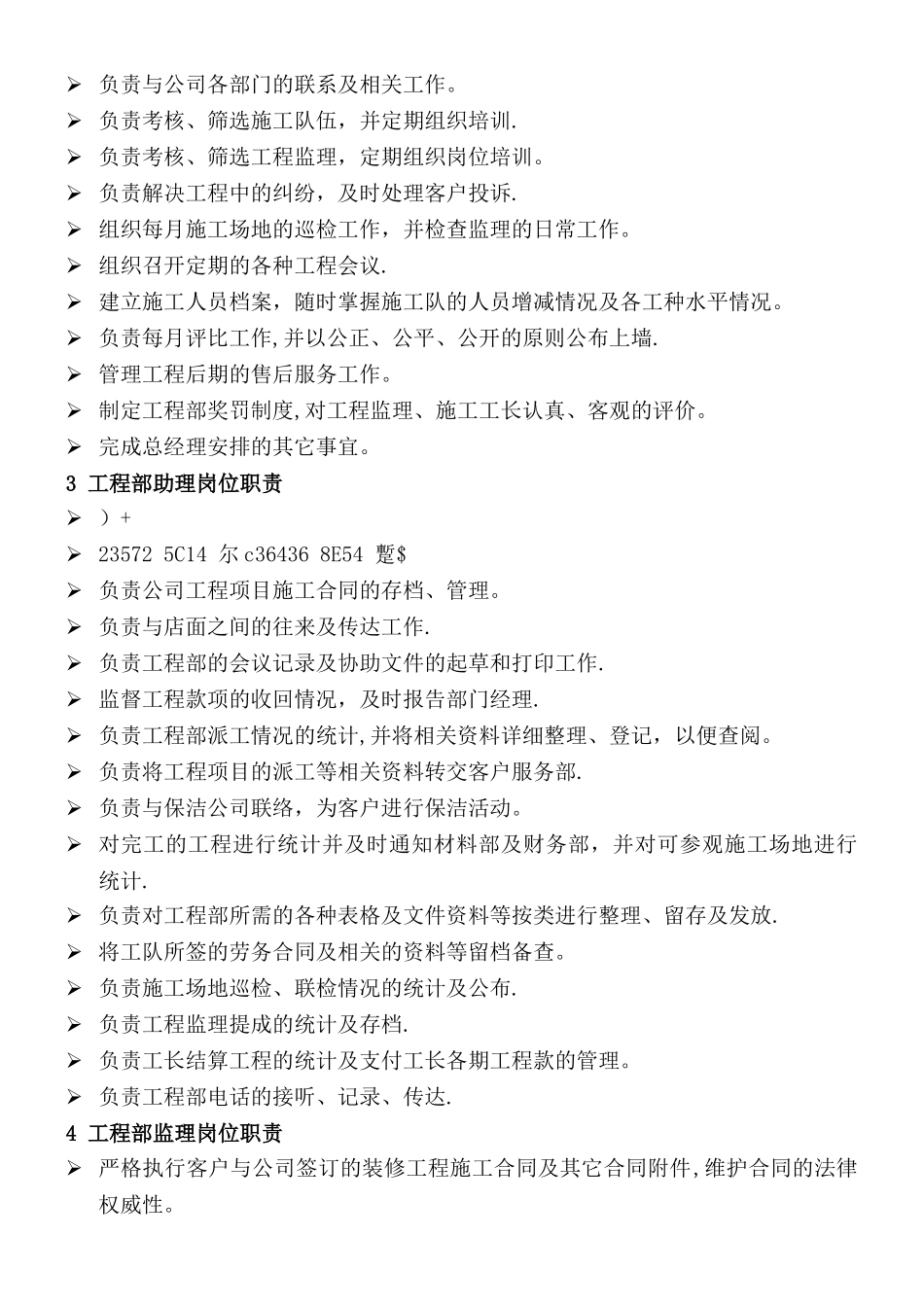 业之峰工程管理手册p48_第2页