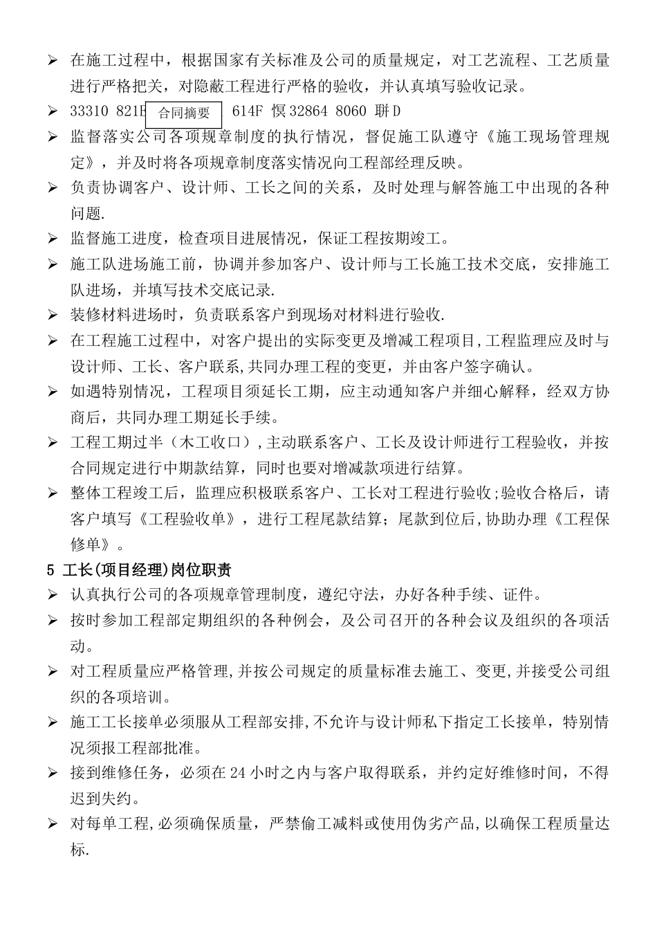 业之峰工程管理手册p48_第3页