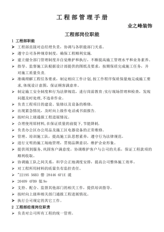 业之峰工程管理手册p48