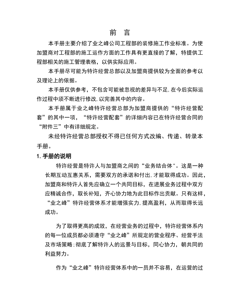 业之峰装修施工标准_第2页