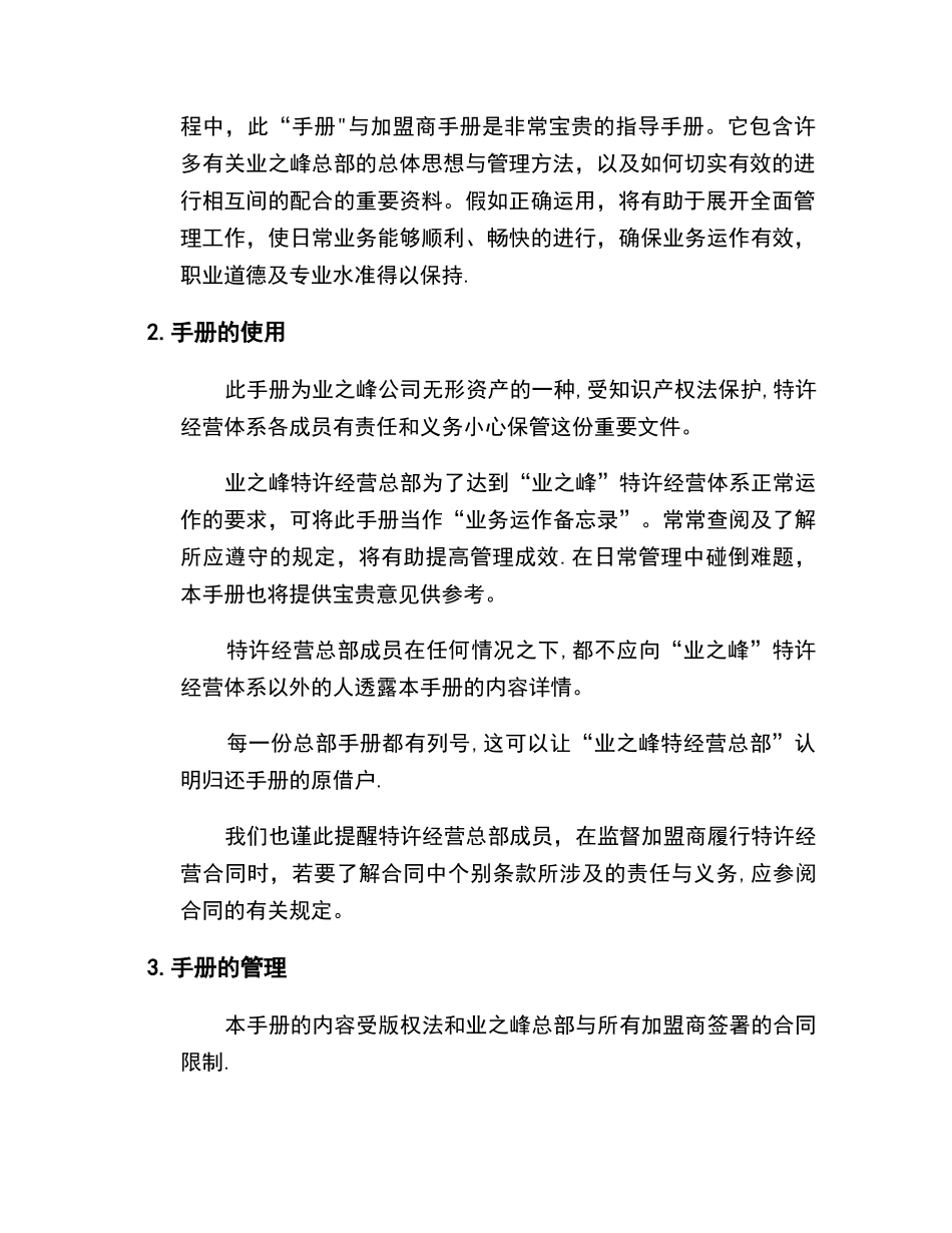 业之峰装修施工标准_第3页