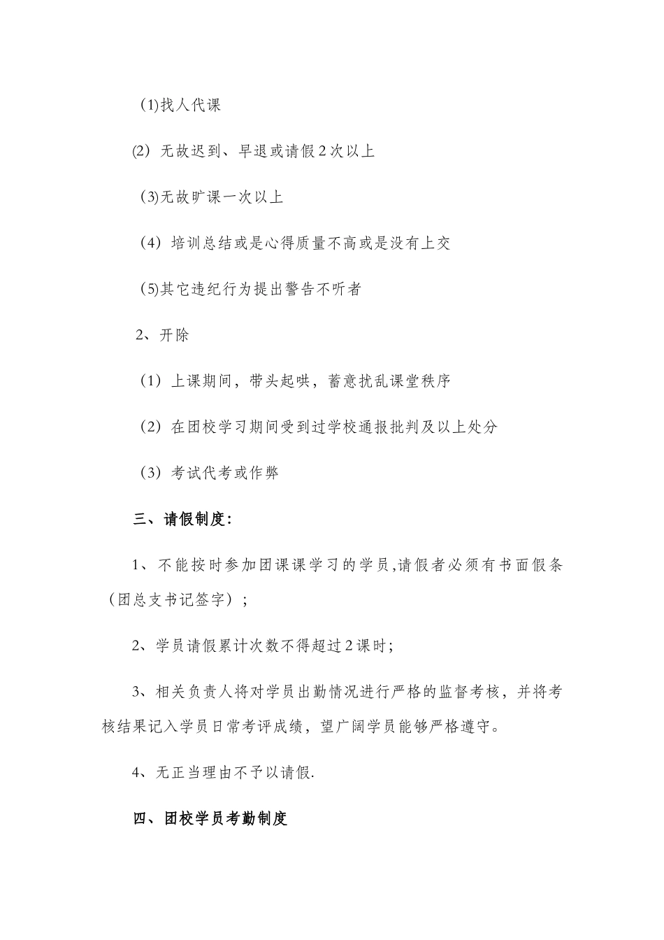 业余团校规章制度_第2页