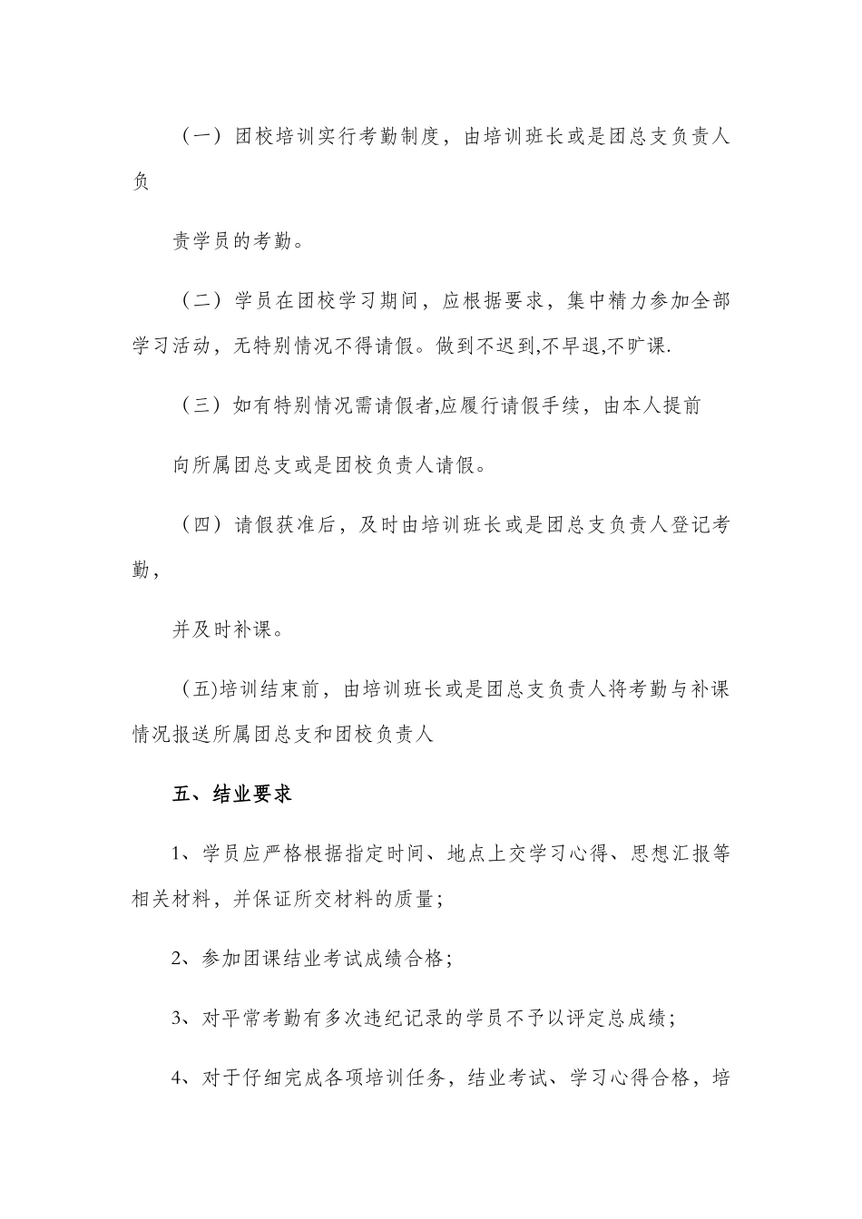 业余团校规章制度_第3页