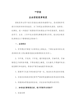 业余团校规章制度
