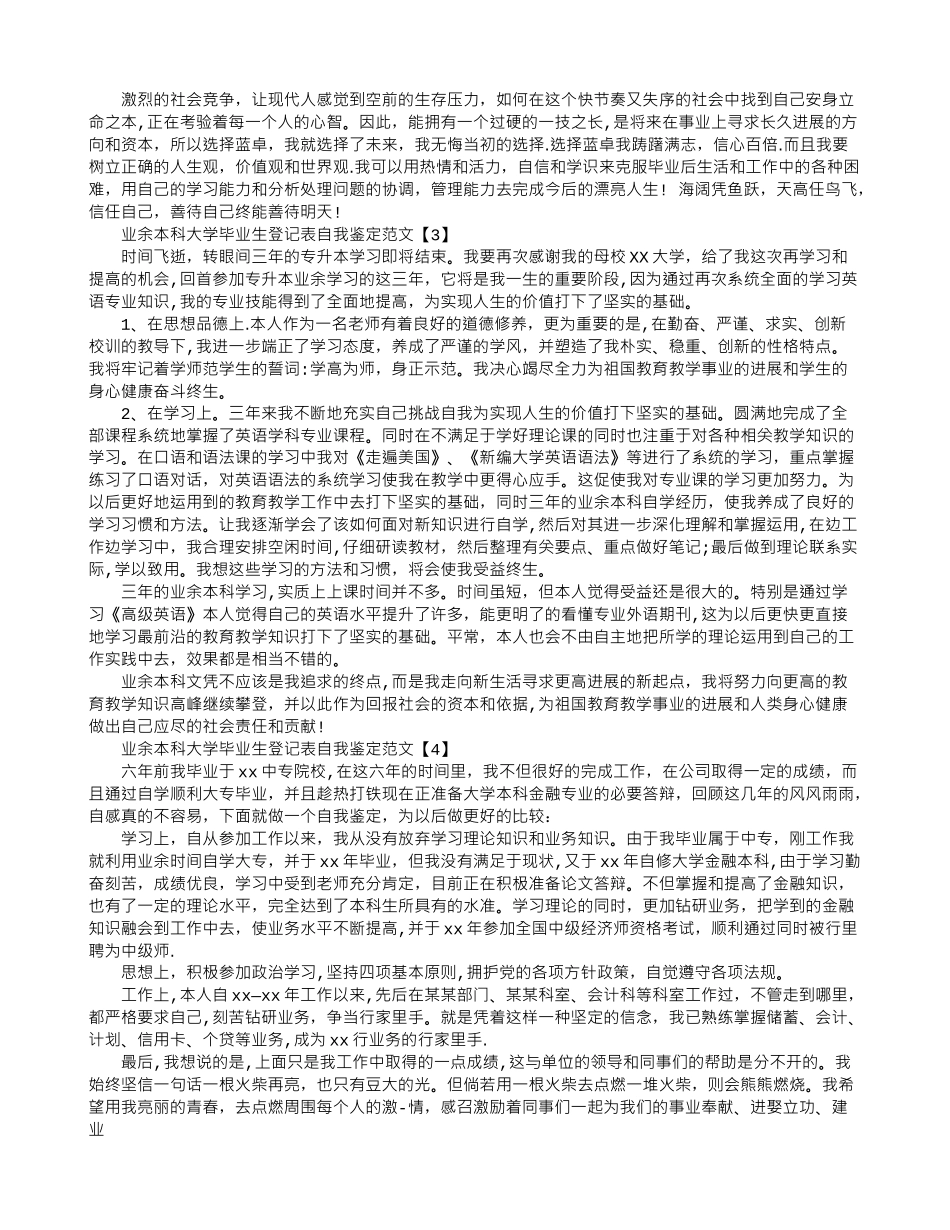 业余本科大学毕业生登记表自我鉴定范文_第2页