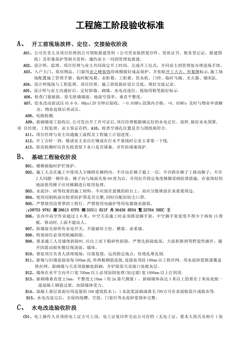 业之峰装饰工程施工阶段验收标准_第1页