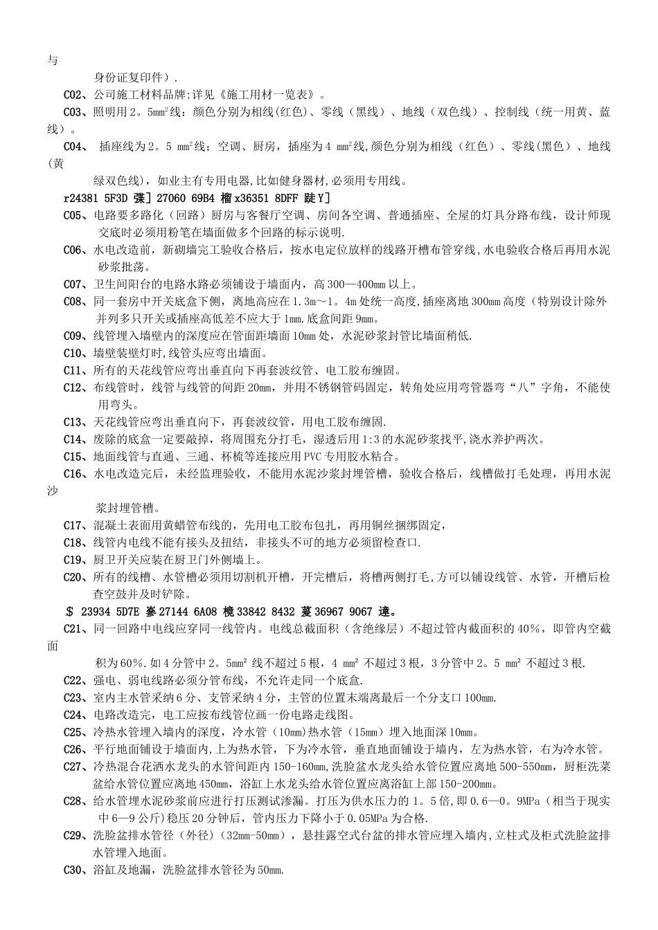 业之峰装饰工程施工阶段验收标准_第2页