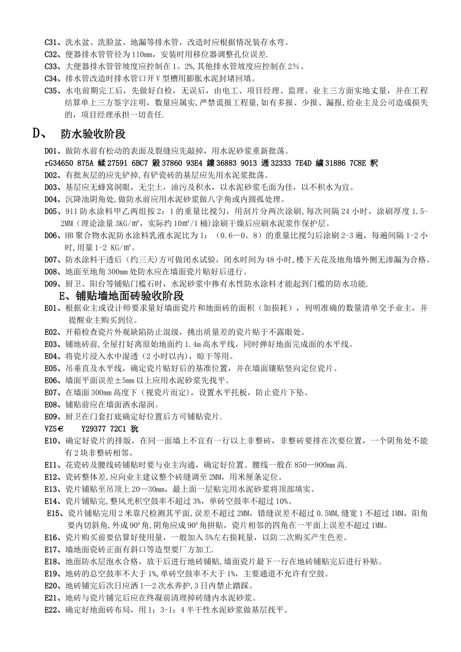 业之峰装饰工程施工阶段验收标准_第3页