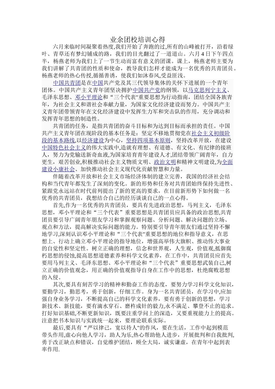 业余团校培训心得_第1页