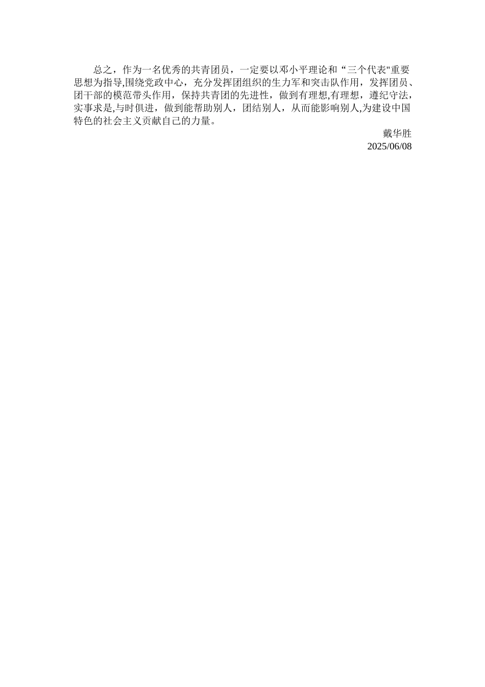 业余团校培训心得_第2页