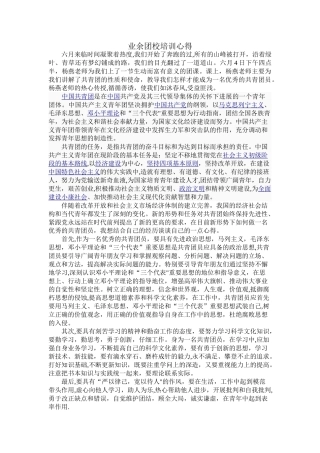业余团校培训心得