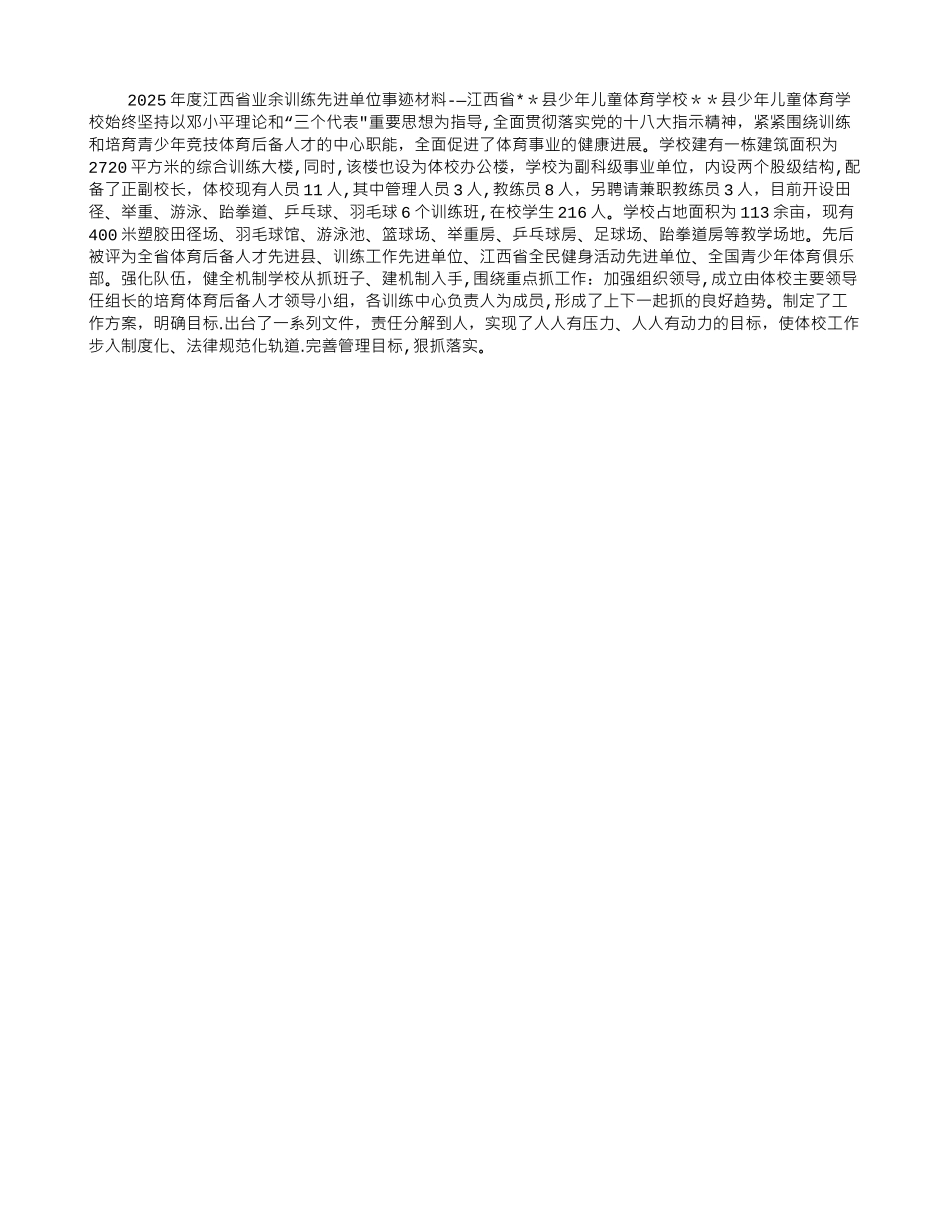 业余训练先进单位事迹材料_第1页