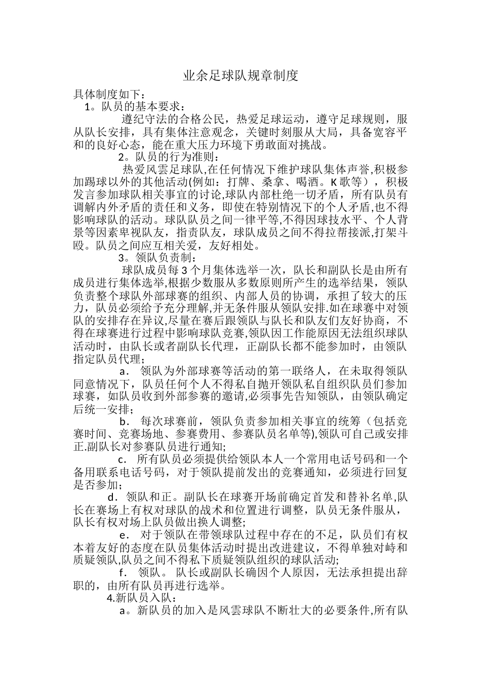 业余足球队规章制度_第1页