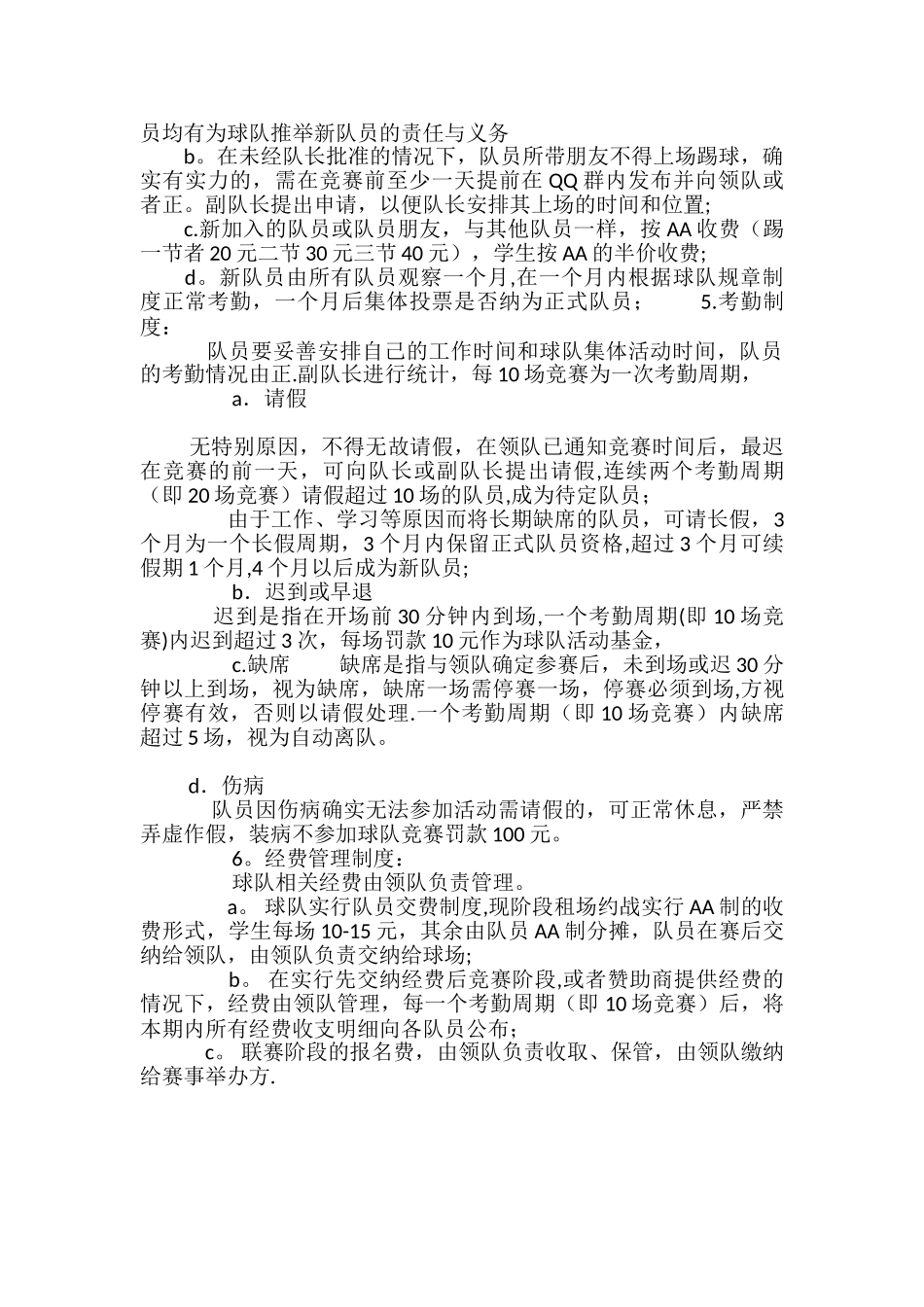 业余足球队规章制度_第2页