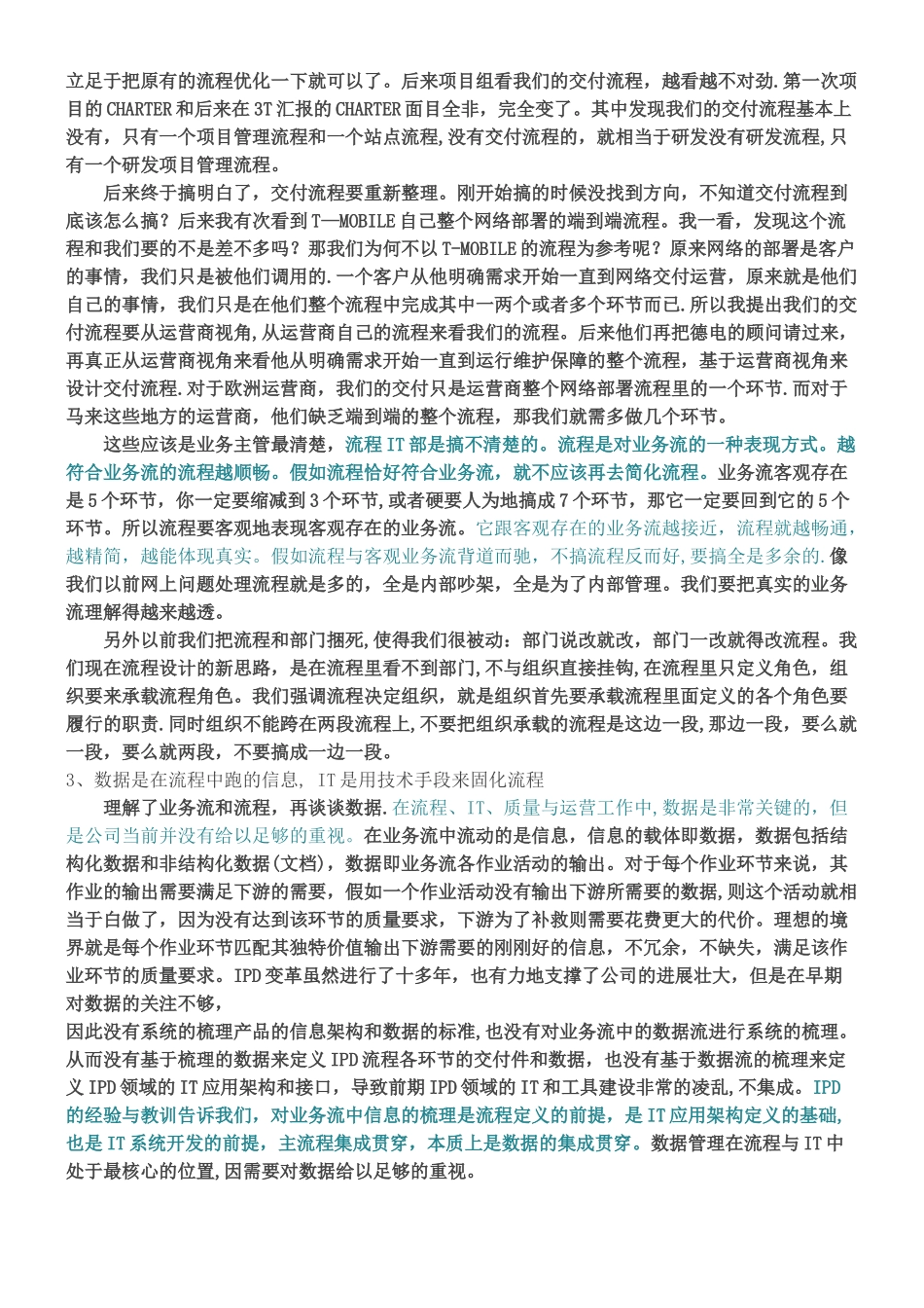 业务、流程、IT、质量、运营的关系_第2页