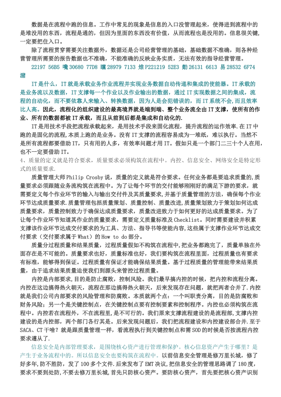 业务、流程、IT、质量、运营的关系_第3页