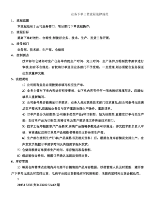 业务下单流程标准规范