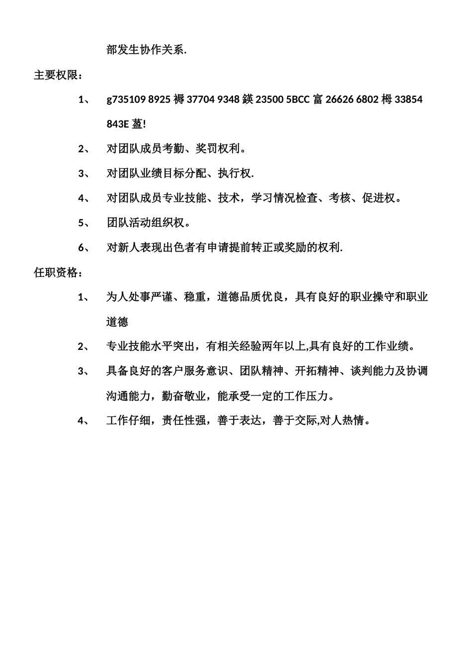 业务主管岗位职责、权限_第2页