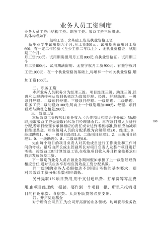 业务人员工资制度