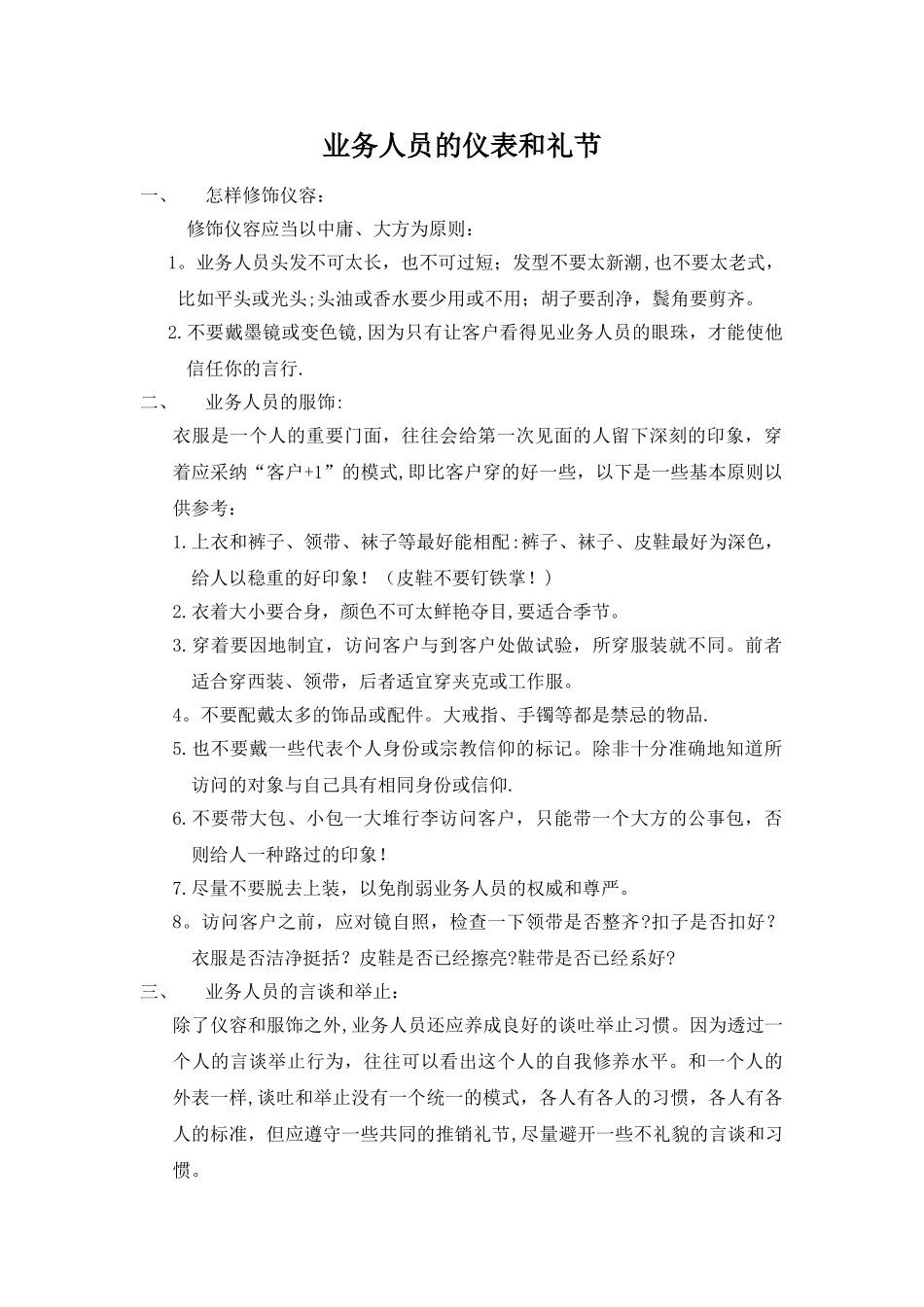 业务人员的仪表和礼节_第1页