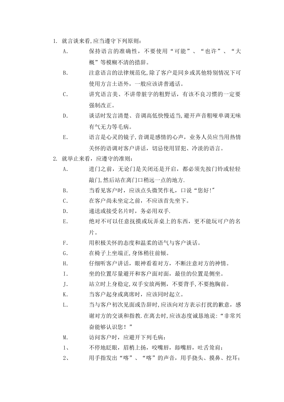 业务人员的仪表和礼节_第2页