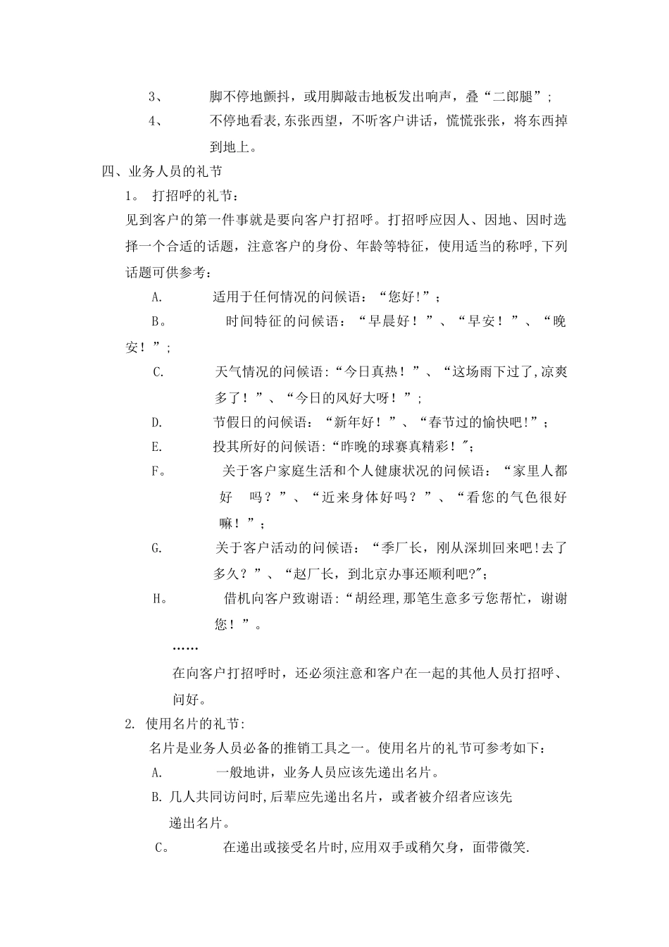 业务人员的仪表和礼节_第3页