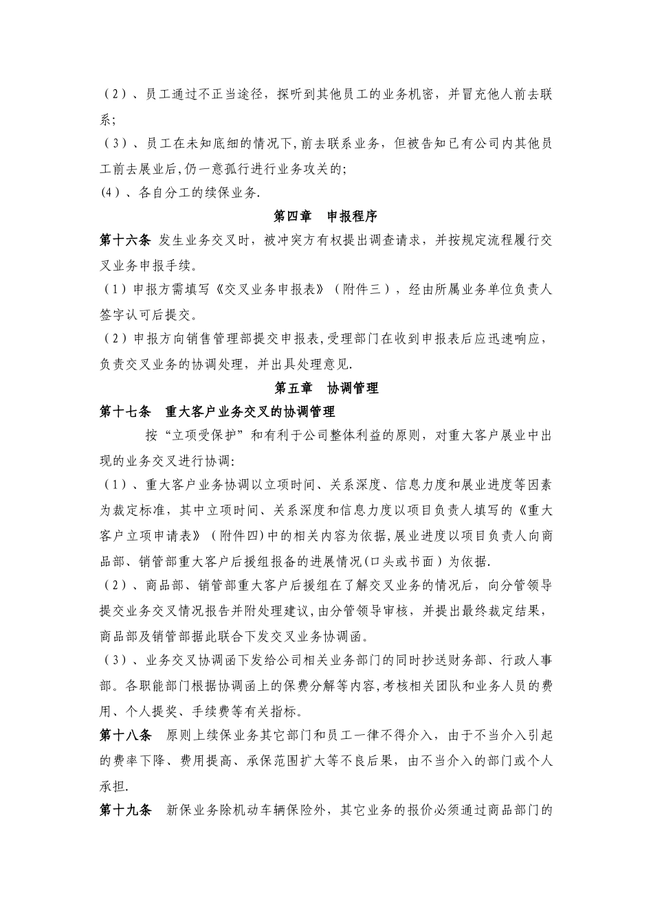 业务交叉管理规定_第3页