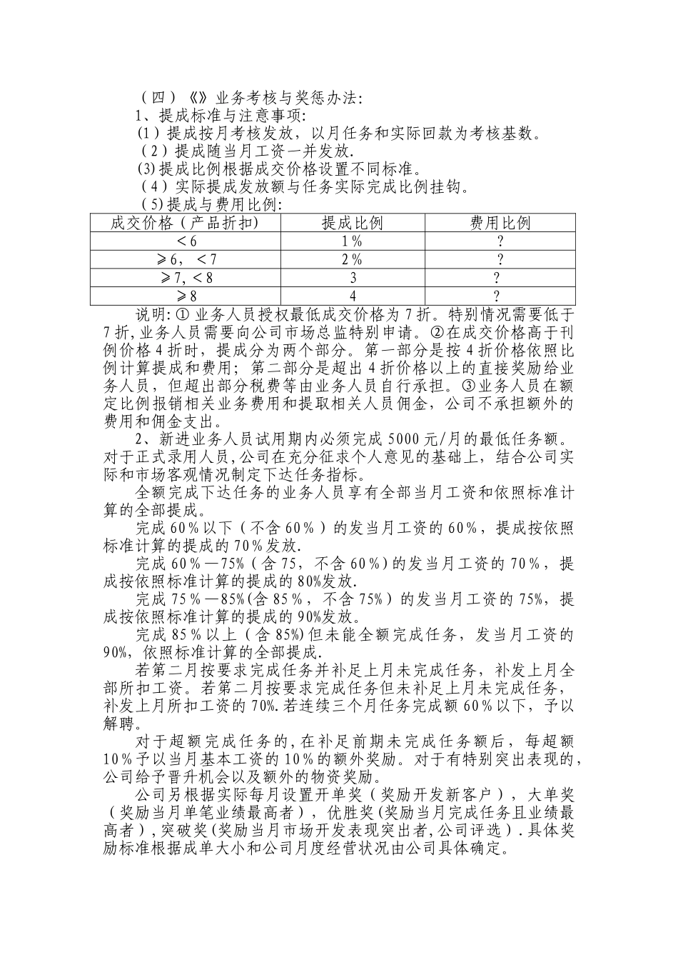 业务人员管理与考核办法_第2页