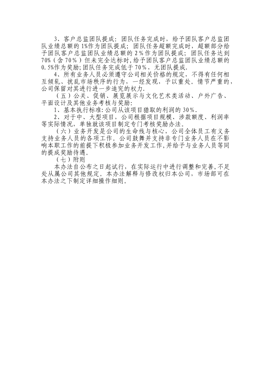 业务人员管理与考核办法_第3页