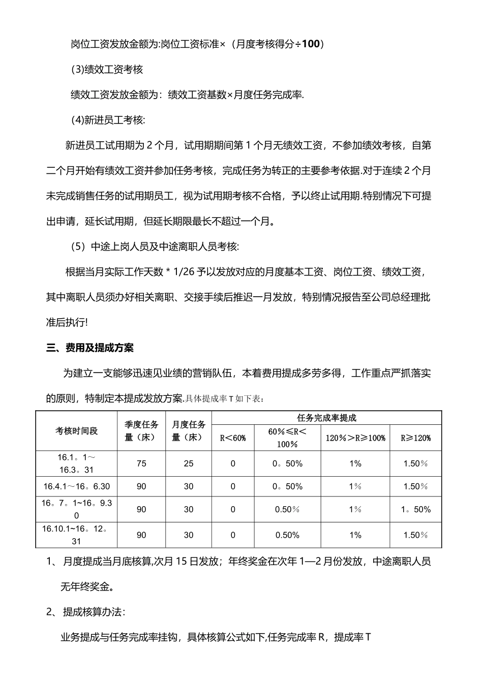 业务人员招聘及薪酬方案_第2页