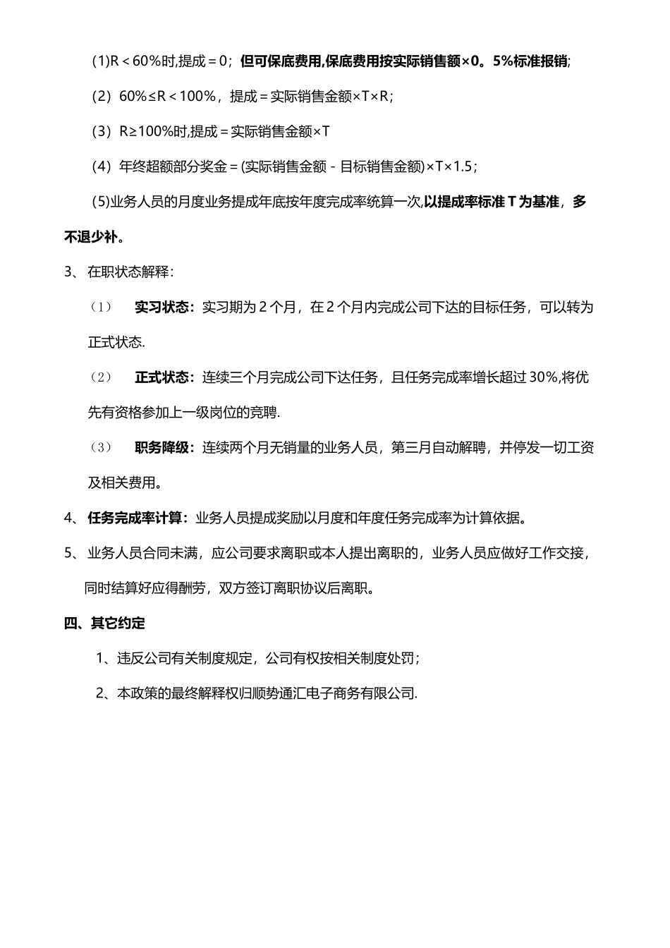 业务人员招聘及薪酬方案_第3页