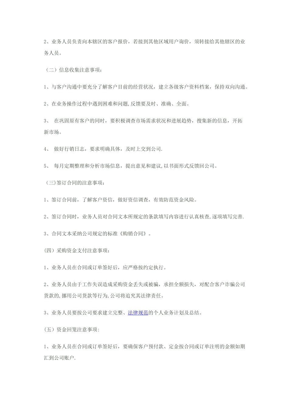 业务人员管理制度_第2页