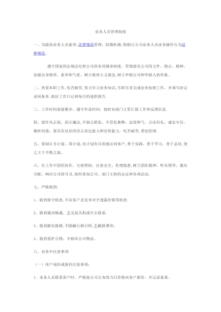 业务人员管理制度