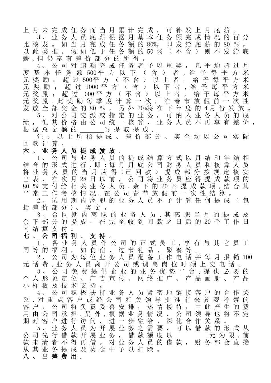 业务人员管理考核办法_第2页