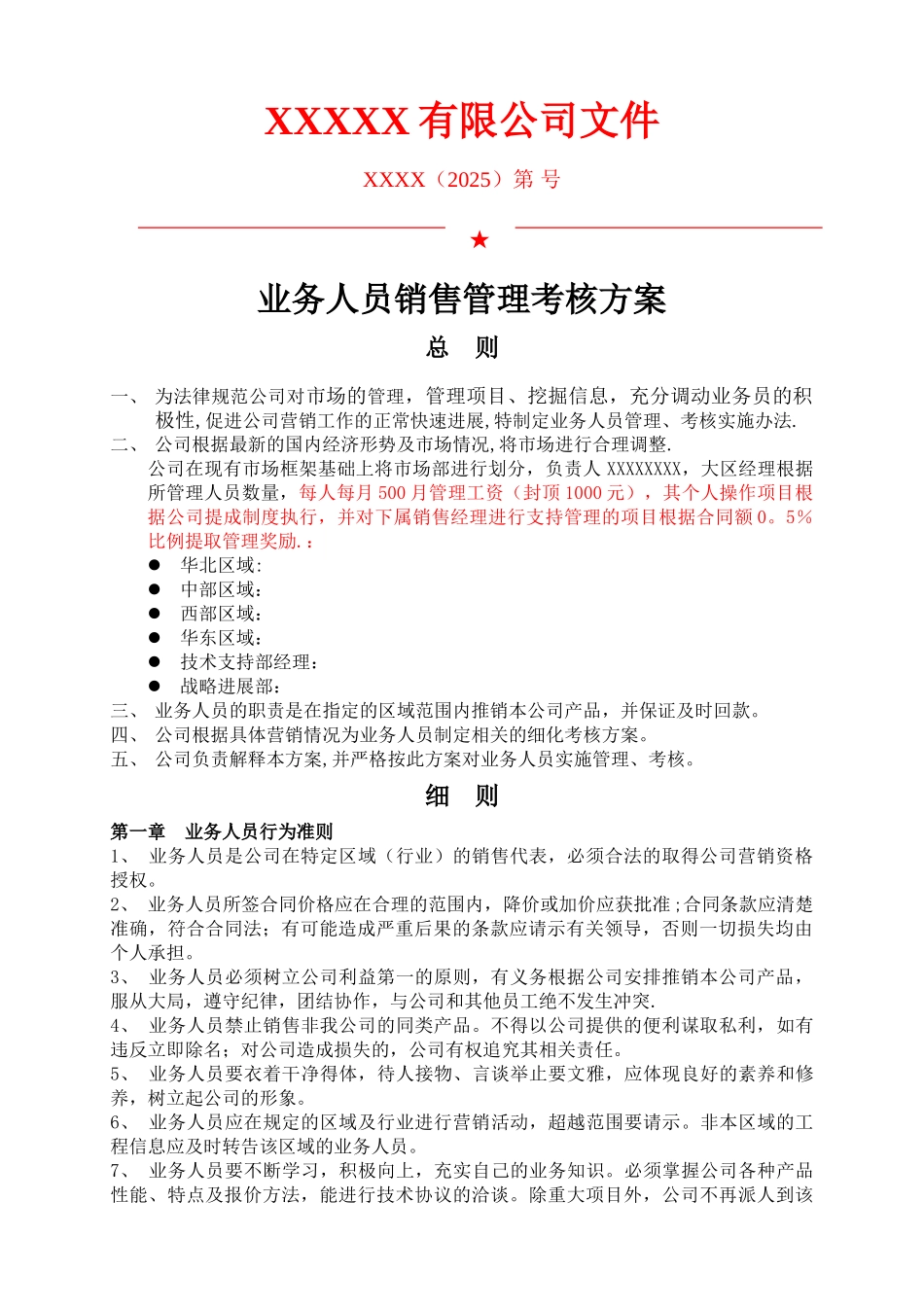 业务人员考核方案_第1页