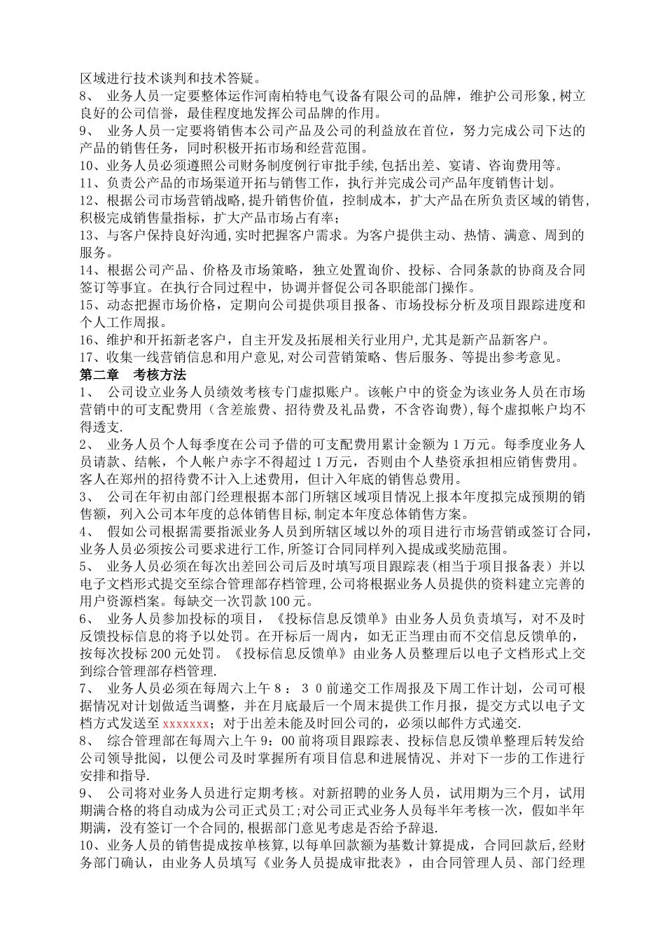 业务人员考核方案_第2页