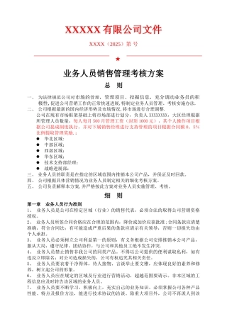 业务人员考核方案