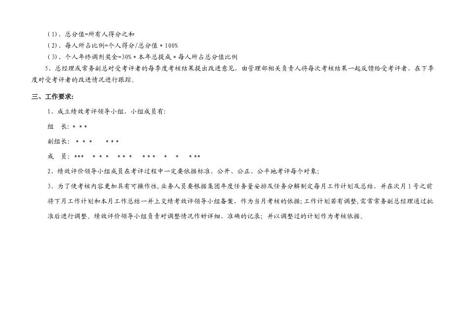业务人员绩效考核方案_第2页