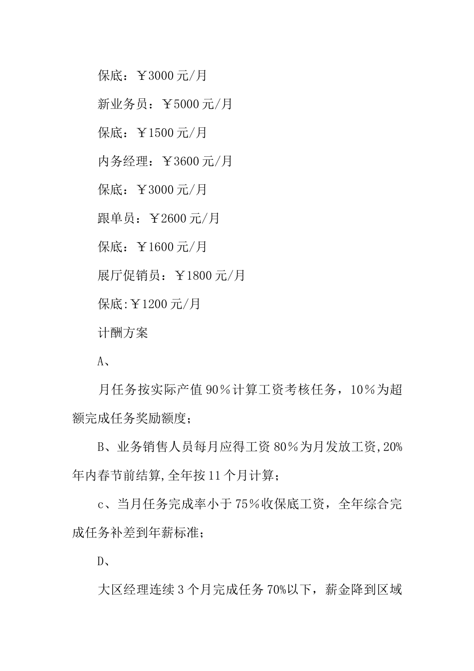 业务人员薪资待遇方案_第2页